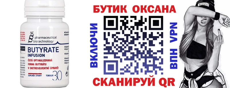Купить  Городовиковск  БУТИРАТ BDO 33% 