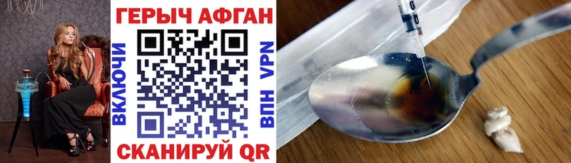 Героин Афган  Купить закладки  Городовиковск 